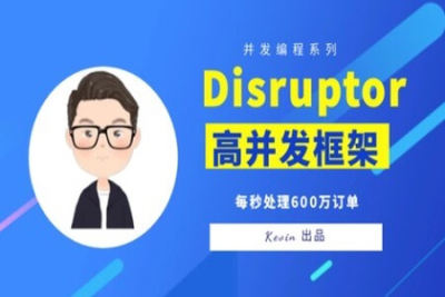 Disruptor<em>高</em><em>并发</em>框架 | 完结