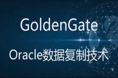 Oracle goldengate ogg数据复制技术<em>视频</em>教程 | 完结
