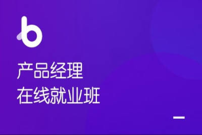 黑马-<em>产品</em><em>经理</em>就业班V6.0|价值8980元|2022年|重磅首发|完结