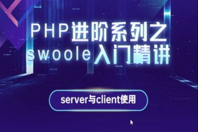 <em>PHP</em>进阶系列之swoole入门精讲 | 完结