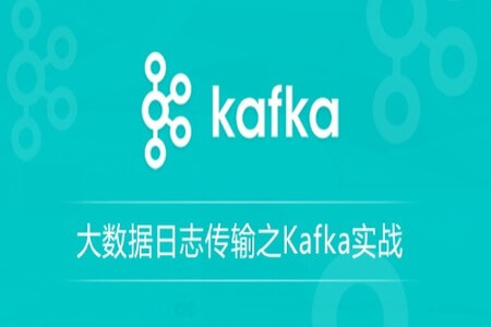 大数据日志传输之Kafka实战 | 完结