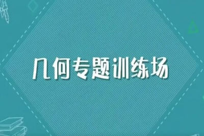 小鱼老师<em>2</em>-4年级几何专题