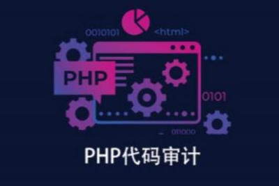 <em>PHP</em>代码审计实战 | 完结