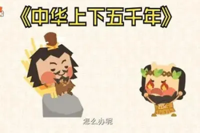 小灯塔-中华上下五千<em>年</em>