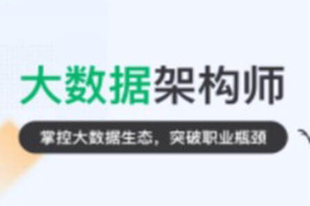 奈学-P7大数据架构师五期|价值26999元|重磅首发|完结