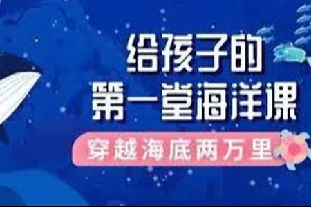 小灯塔-给孩子的第一堂海洋课