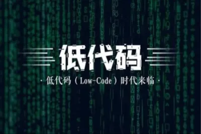 说透低代码 | 更新完结