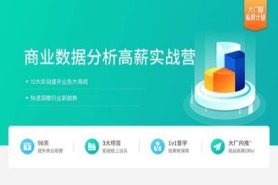 <em>数据分析</em>实战训练营8期|价值9800元|2022年|完结