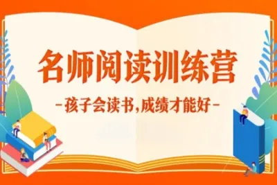 名师阅读训练营 4—6<em>年</em>级