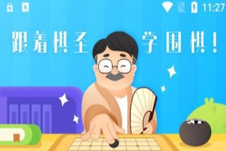 跟着棋圣学围棋