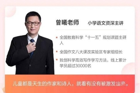高途课堂-小学语文作文独创方法-全年精进班（曾曦）