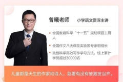 高途课堂-小学语文作文独创方法-全年精进班（曾曦）