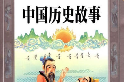 中华故事<em>2</em>