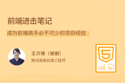 <em>前端</em>进击笔记 | 完结