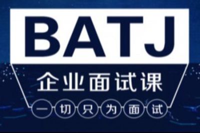 Java架构班之BATJ企业<em>面试</em>课 | 完结