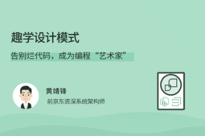 趣学<em>设计</em><em>模式</em> | 完结