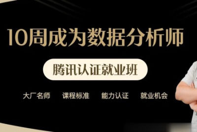 贪心-10周成为<em>数据分析</em>师6期系列课|价值9899元|完结