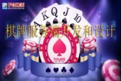 棋牌游戏服务端开发和设计<em>视频</em>课程 | 完结