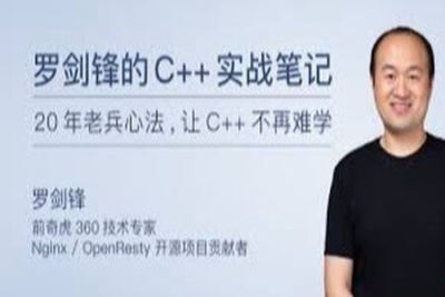罗剑锋的 <em>C++</em> 实战笔记 | 完结