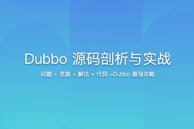 Dubbo 3 深度剖析 – 透过源码认识你 | 更新完结