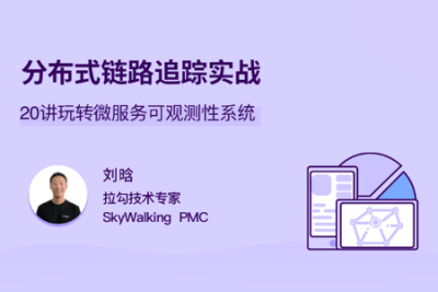 <em>分布式</em>链路追踪实战 | 完结