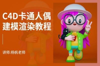 C4D卡通形象建模 | 完结