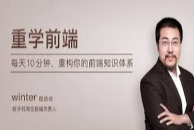 重学<em>前端</em> | 完结
