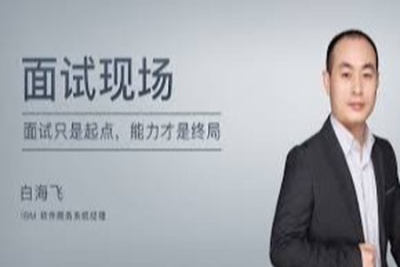 <em>面试</em>现场 | 完结