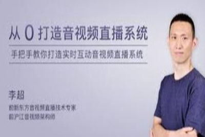 从0打造音视频直播系统 | 完结