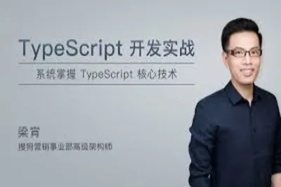 TypeScript开发实战 | 完结