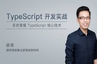 <em>TypeScript</em>开发实战 | 完结