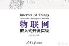 物联网开发实战 | 完结