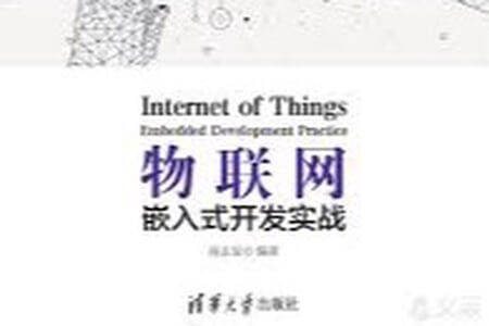物联网开发实战 | 完结
