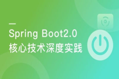 <em>Spring</em> Boot2.0深度实践之核心技术篇 | 完结