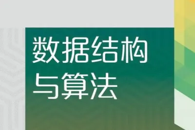 <em>数据结构</em>与算法-2020优化最终版 | 完结