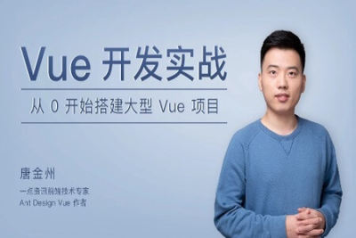 <em>Vue</em>开发实战 | 完结