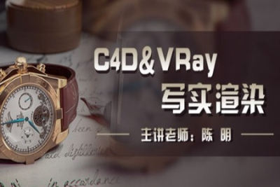 C4<em>D</em>·VRay写实渲染 | 完结