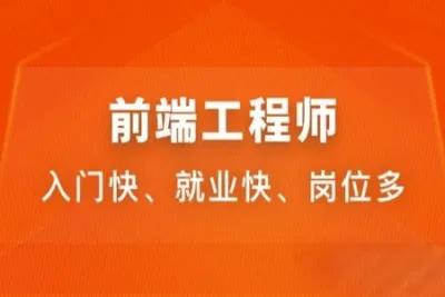 前端工程师-2020 | 完结
