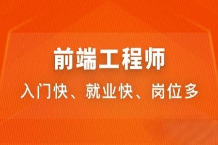 前端工程师-2020 | 完结
