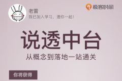 说透中台 | 完结