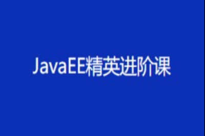 <em>黑马</em> – JavaEE精英进阶<em>课</em> | 完结