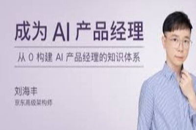 成为 <em>AI</em> 产品经理 | 完结