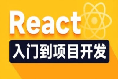 黑马-<em>React</em>入门到实战核心精讲