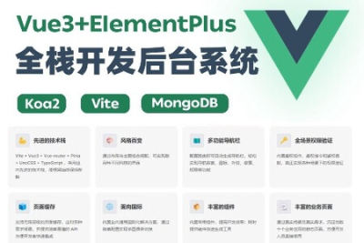 <em>Vue</em>3+ElementPlus+Koa<em>2</em> 全栈开发后台系统 | 完结