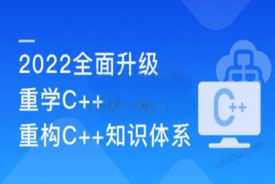 想学C++不用翻教材 百度大牛带你结合实践重学C++ | 完结