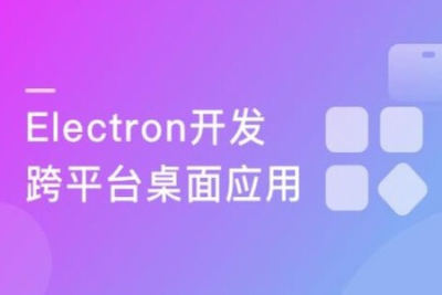 Electron+<em>React</em>+七牛云 实战跨平台桌面应用 | 完结