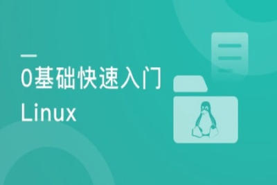 一网打尽<em>Linux</em>核心技能 面试/升职必备 | 完结