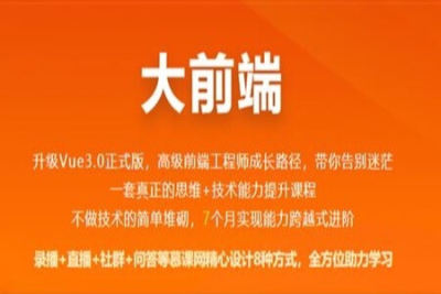 <em>大</em><em>前端</em>-2021（28周）| 完结