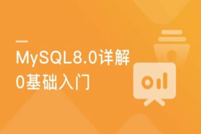 零基础入门 全角度解读企业主流数据库<em>MySQL</em>8.0 | 完结
