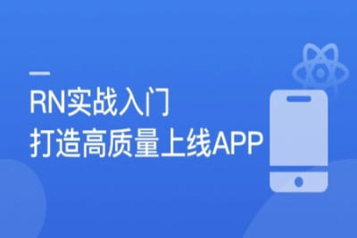 <em>React</em> Native从入门到实战 打造高质量上线App | 完结